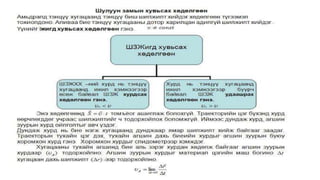механик хөдөлгөөн | PPT