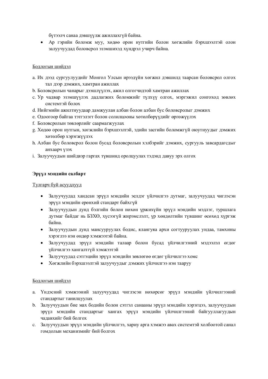 монголын залуучууд