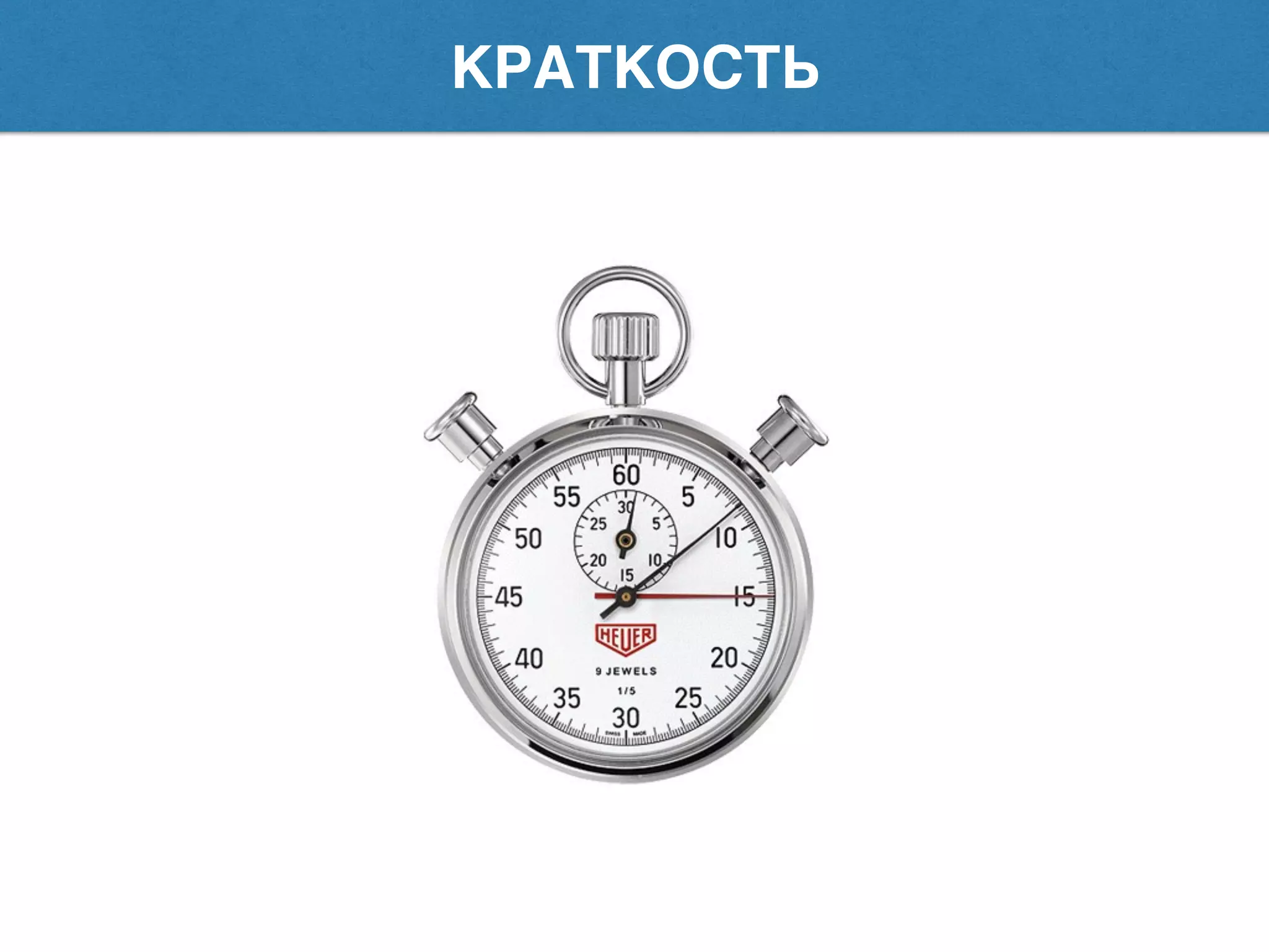 КРАТКОСТЬ
 