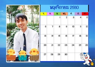 คำอธิบำยภำพที่อธิบำยรูปภำพหรือกรำฟิก
พฤศจิกายน 2560
จ. อ. พ. พฤ. ศ. ส. อา.
1 2 3 4 5
6 7 8 9 10 11 12
13 14 15 16 17 18 19
20 21 22 23 24 25 26
27 28 29 30
 
