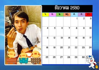 คำอธิบำยภำพที่อธิบำยรูปภำพหรือกรำฟิก
ธันวาคม 2560
จ. อ. พ. พฤ. ศ. ส. อา.
1 2 3
4 5 6 7 8 9 10
11 12 13 14 15 16 17
18 19 20 21 22 23 24
25 26 27 28 29 30 31
 