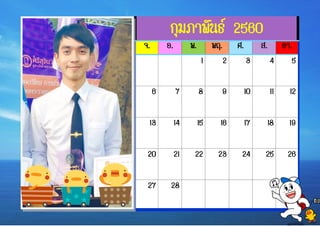 กันยายน 2016
กุมภาพันธ์ 2560
จ. อ. พ. พฤ. ศ. ส. อา.
1 2 3 4 5
6 7 8 9 10 11 12
13 14 15 16 17 18 19
20 21 22 23 24 25 26
27 28
 
