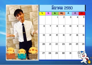 กันยายน 2016
มีนาคม 2560
จ. อ. พ. พฤ. ศ. ส. อา.
1 2 3 4 5
6 7 8 9 10 11 12
13 14 15 16 17 18 19
20 21 22 23 24 25 26
27 28 29 30 31
 