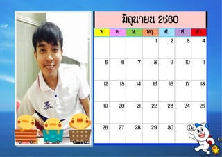 กันยายน 2016
มิถุนายน 2560
จ. อ. พ. พฤ. ศ. ส. อา.
1 2 3 4
5 6 7 8 9 10 11
12 13 14 15 16 17 18
19 20 21 22 23 24 25
26 27 28 29 30
 