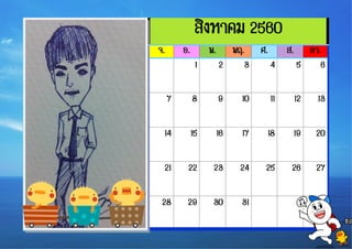คำอธิบำยภำพที่อธิบำยรูปภำพหรือกรำฟิก
สิงหาคม 2560
จ. อ. พ. พฤ. ศ. ส. อา.
1 2 3 4 5 6
7 8 9 10 11 12 13
14 15 16 17 18 19 20
21 22 23 24 25 26 27
28 29 30 31
 