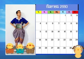 คำอธิบำยภำพที่อธิบำยรูปภำพหรือกรำฟิก
กันยายน 2560
จ. อ. พ. พฤ. ศ. ส. อา.
1 2 3
4 5 6 7 8 9 10
11 12 13 14 15 16 17
18 19 20 21 22 23 24
25 26 27 28 29 30
 