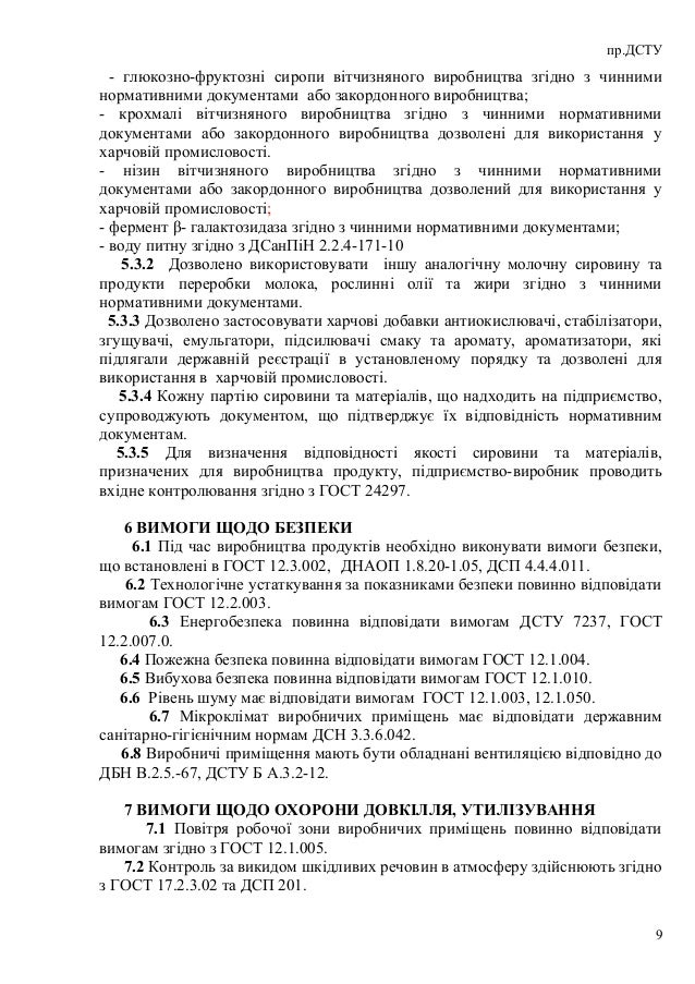 Дсту.3.2-12:2009