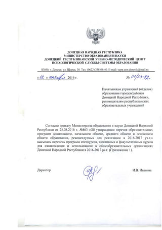 Письмо Об Утверждении Программ | PDF
