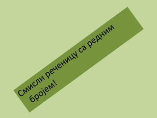 припрема за тест