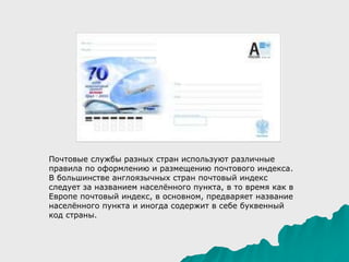 почтовый индекс | PPT