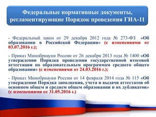 Порядок Гиа | PPT