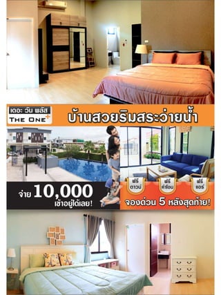 บ้านพิษณุโลก ดอกถูก