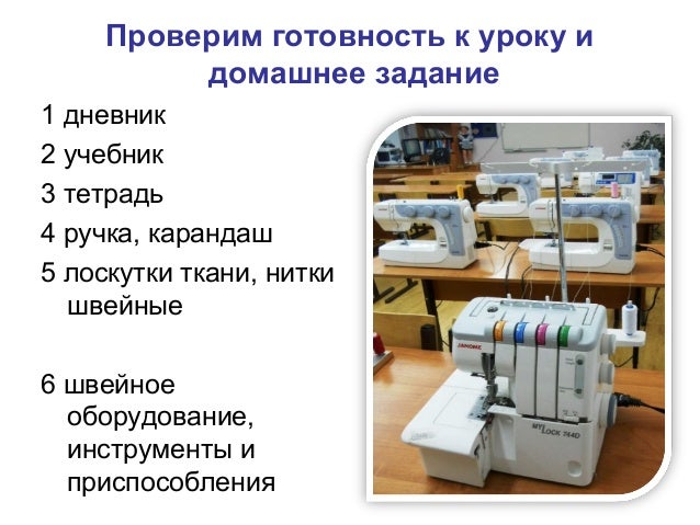 Принцип работы швейной машины