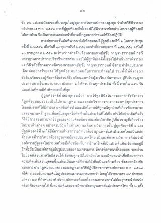 คำพิพากษาศาลปกครองสูงสุด แพทยสภาผู้ถูกฟ้องคดี