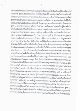 คำพิพากษาศาลปกครองสูงสุด แพทยสภาผู้ถูกฟ้องคดี