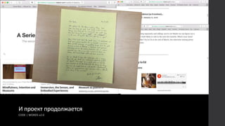 И проект продолжается
CODE | WORDS v2.0
 