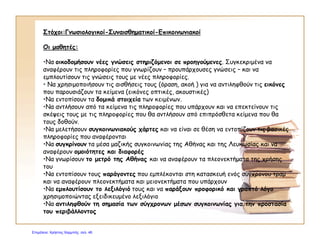•Ετοιμασία ερωτηματολογίου με θέμα τη διακίνηση με λεωφορεία των
μαθητών του σχολείου μας και των μελών των οικογενειών τους
•Αναζήτηση των λόγων της μη χρήσης των λεωφορείων και εισηγήσεις για
αναβάθμιση της υπηρεσίας αυτής
•Συνέντευξη από το διευθυντή των λεωφορείων Λευκωσίας για τη
λειτουργία της υπηρεσίας αυτής – Ετοιμασία ερωτηματολογίου
•Συζήτηση για τα μέσα μαζικής συγκοινωνίας στη Λευκωσία και την Αθήνα
•Εντοπισμός της αναγκαιότητας κατασκευής και δημιουργίας μέσων
μαζικής κυκλοφορίας για βελτίωση των συνθηκών διαβίωσης μέσα στην
πόλη μας
•Παρουσίαση των προβλημάτων που υπάρχουν στη κατασκευή τέτοιων
έργων
•Ιστορική αναδρομή στα μεταφορικά μέσα στην Παλιά Αθήνα και την
Παλιά Λευκωσία
Επιμέλεια: Χρήστος Χαρμπής http://e-taksh.blogspot.gr σελ.47
 