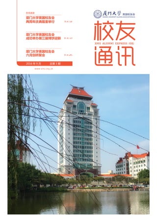 校友通讯录第三期更新