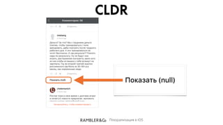 Плюрализация в iOS
CLDR
 