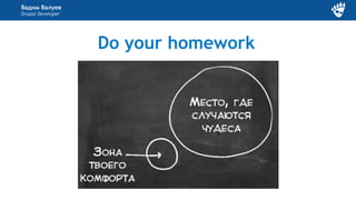 Вадим Валуев
Drupal Developer
Do your homework
 