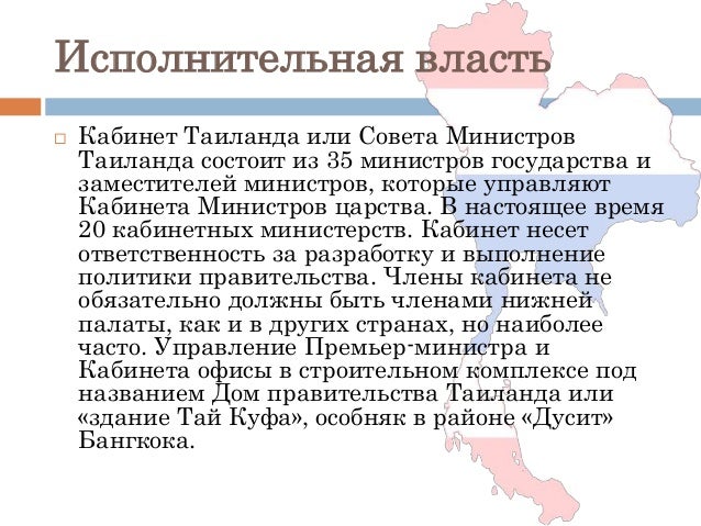 Структура конституции тайланда горящие туры в турции