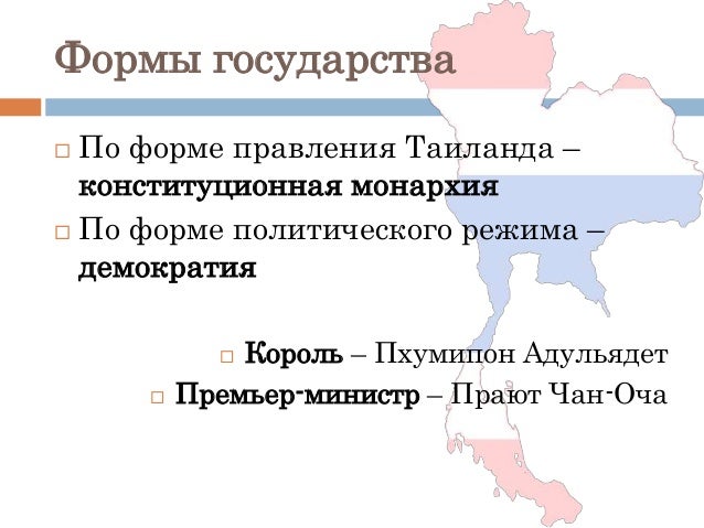 Конституция тайланда структура сонник путешествие в тайланде