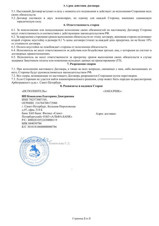 Договор Образец | PDF