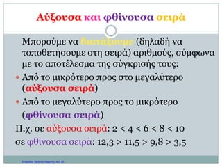Έντεκα μηνών
Ημερομηνία:
Βάρος: [Βάρος[ Ύψος: [Ύψος]
Σημειώσεις:
[Τοποθετήστε φωτογραφίες εδώ]
 