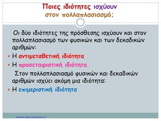 ΕΡΩΤΗΣΗ ΑΦΟΡΜΗΣΗΣ
Ο Ηλίας ξέρει …………………………………………………………………………
…………………………………………………………………………………………
Ο Ηλίας δεν ξέρει …………………………………………………………………….
…………………………………………………………………………………………
Τι πράξη θα κάνουμε για να τον βοηθήσουμε; ……………………………………
Πότε κάνουμε ……………………………………..;
…………………………………………………………………………………………
…………………………………………………………………………………………
Τι άλλη πράξη θα μπορούσαμε να κάνουμε; ………………………………………
Πώς θα μπορούσαμε να ορίσουμε τον πολλαπλασιασμό;
…………………………………………………………………………………………
…………………………………………………………………………………………
Αν κάθε μέρα βάζω στον
κουμπαρά μου 0,70 ευρώ,
σε μία εβδομάδα πόσα
χρήματα θα έχω μαζέψει;
 