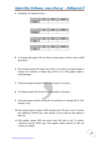 Σελίδα 11 / 67
 