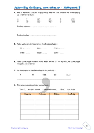 Πηγή: Φώτης Τουλιόπουλος http://esxoleio.weebly.com/
 