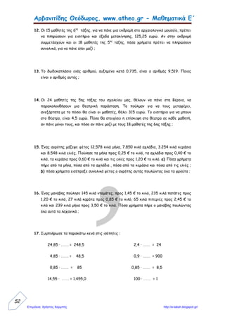 Δασκάλα: Τόλη Παναγιώτα
Απάντηση: …………………………………………………………………………………………………………………………
 