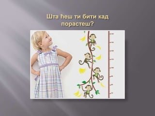 Kвиз ЗАНИМАЊА