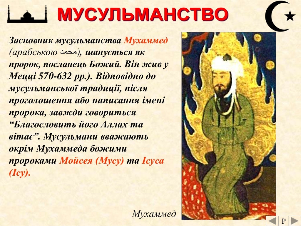 світові релігії