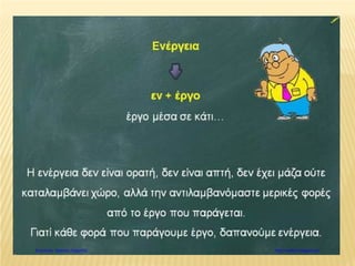 Επιμέλεια: Χρήστος Χαρμπής http://e-taksh.blogspot.gr/
 