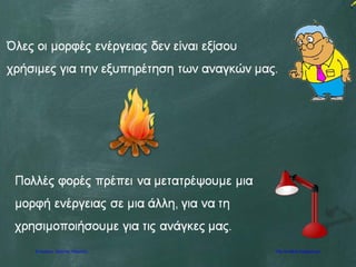 Επιμέλεια: Χρήστος Χαρμπής http://e-taksh.blogspot.gr/
 