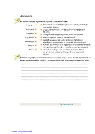 by daskalogiannis
Επιμέλεια: Χρήστος Χαρμπής σελ. 5
 