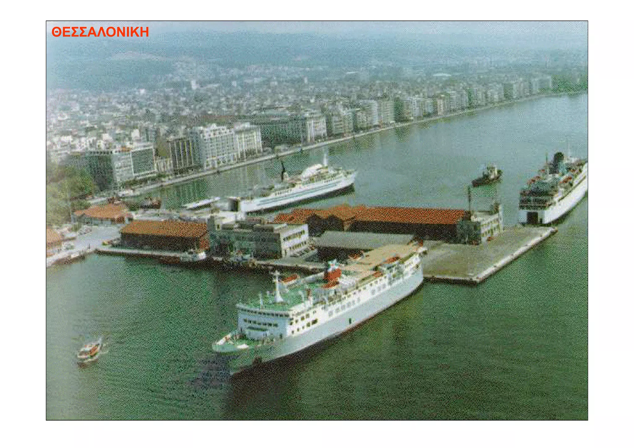 ΘΕΣΣΑΛΟΝΙΚΗ
 