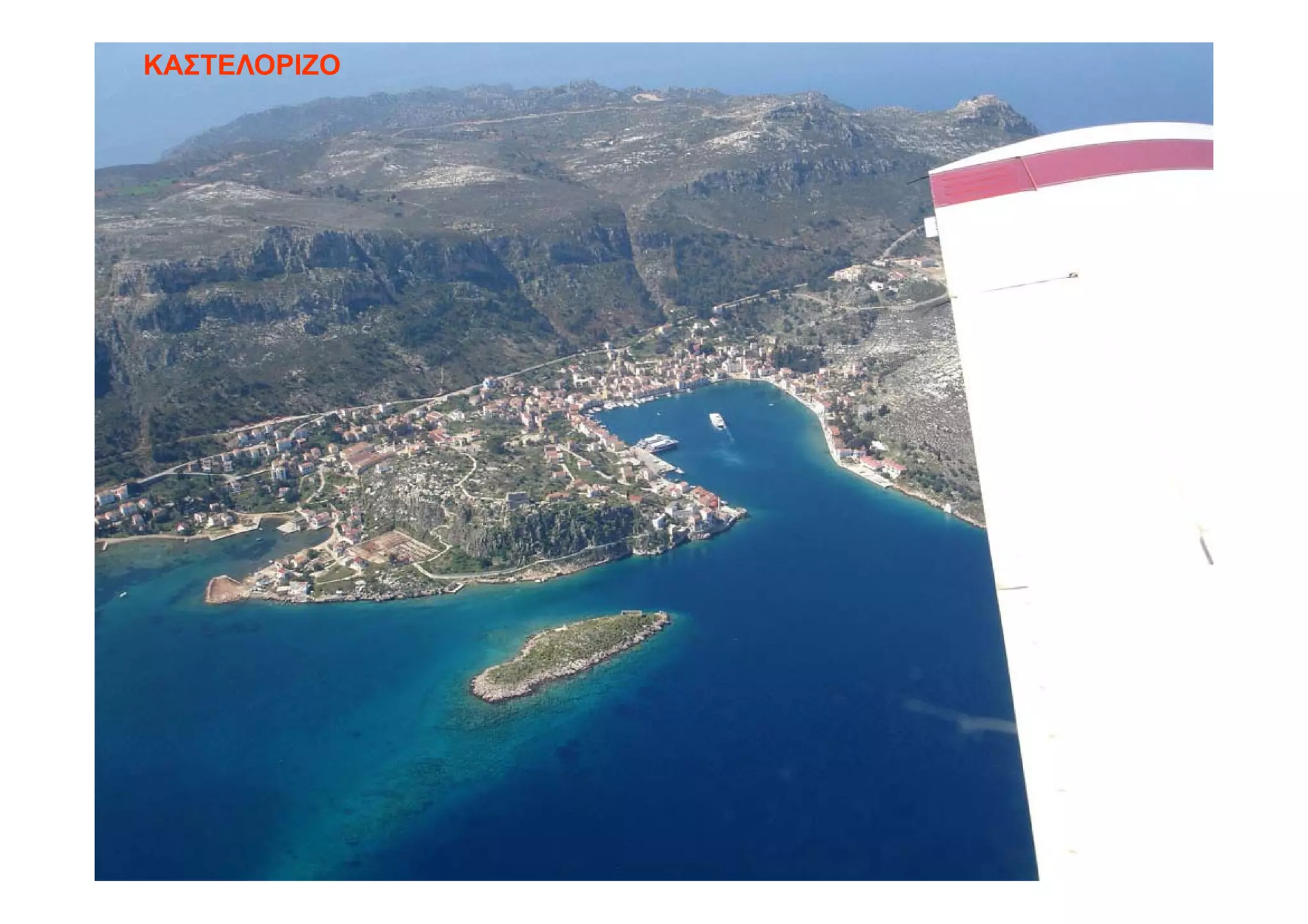 ΚΑΣΤΕΛΟΡΙΖΟ
 