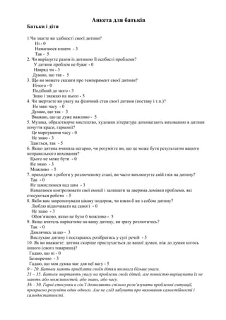 анкета для батьків | PDF