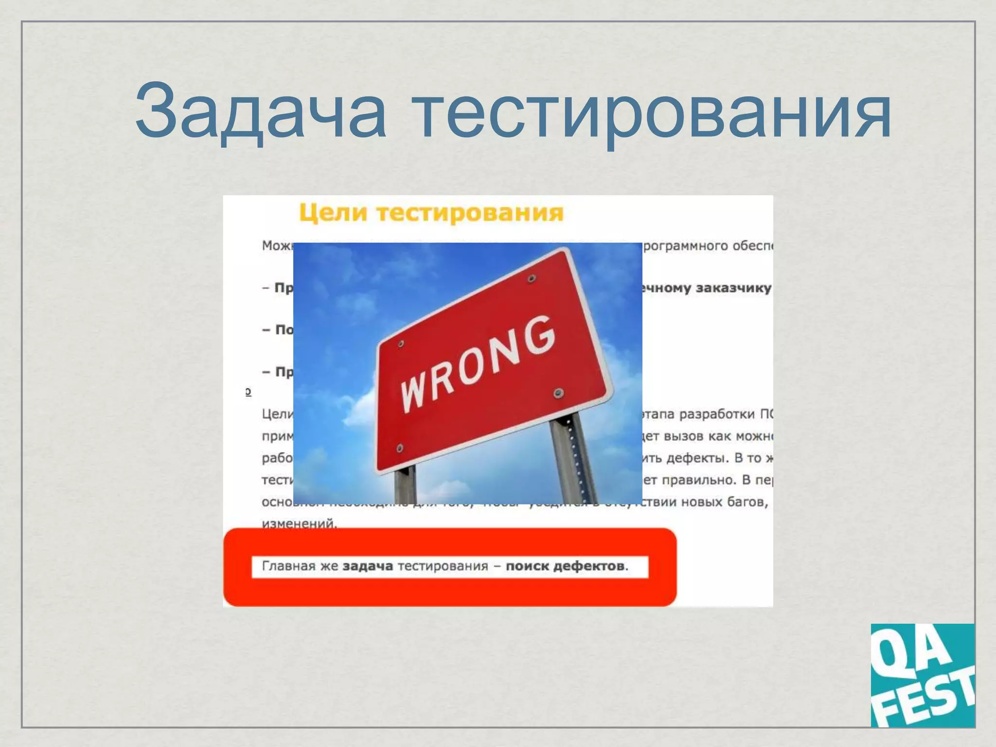 Задача тестирования
 