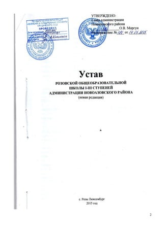 Устав Школ | PDF