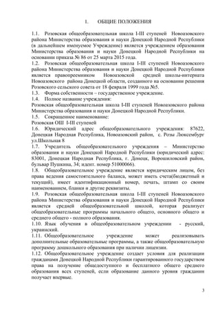 Устав Школ | PDF