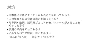 ベトナム人学習者のための日本語音声教育 ベトナム人学習者のための日本語音声教育