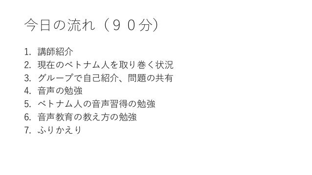 ベトナム人学習者のための日本語音声教育 ベトナム人学習者のための日本語音声教育