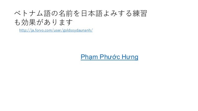 ベトナム人学習者のための日本語音声教育 ベトナム人学習者のための日本語音声教育