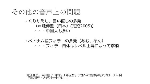 ベトナム人学習者のための日本語音声教育 ベトナム人学習者のための日本語音声教育