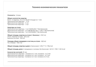 Трехэтажный жилой дом, Сахалин