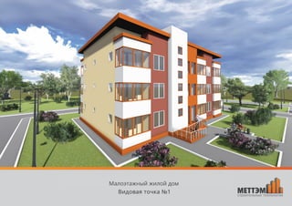 Трехэтажный жилой дом, Сахалин