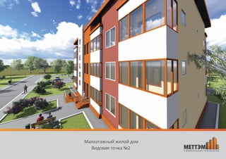 Трехэтажный жилой дом, Сахалин